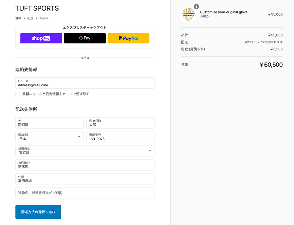 ショッピングカート画面