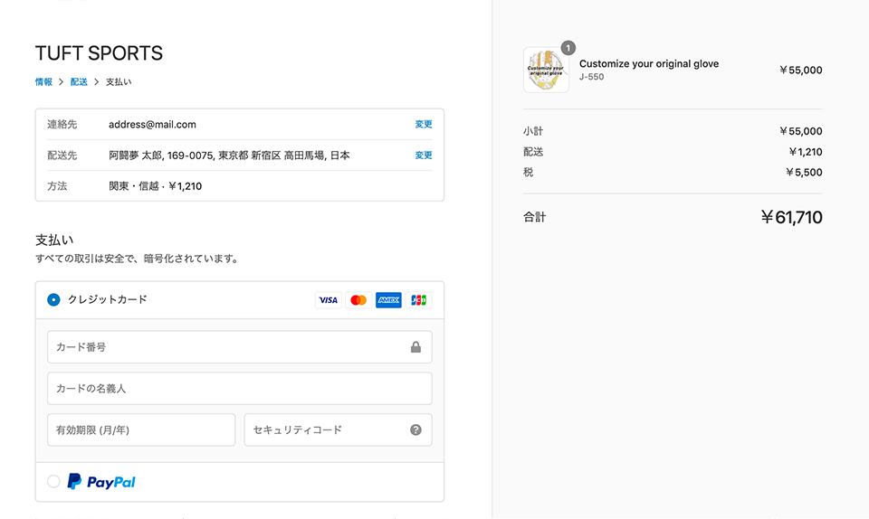 お支払い方法の入力画面